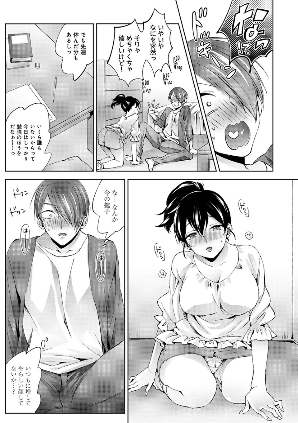 なんでもするって言ったよね? 15 ページ目
