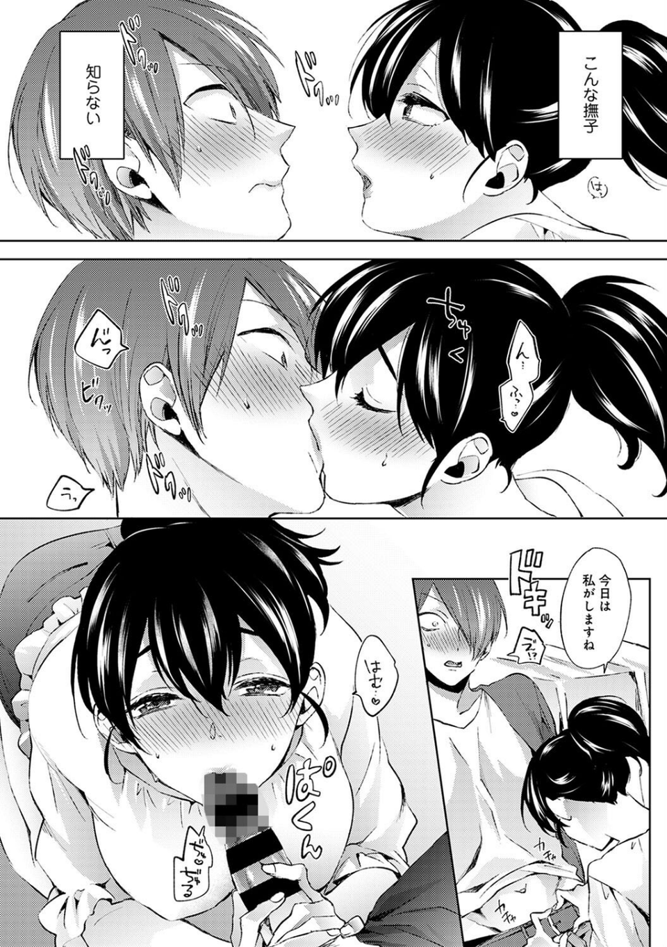 なんでもするって言ったよね? 16 ページ目