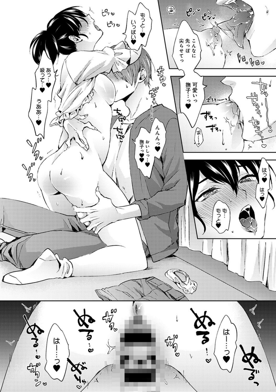 なんでもするって言ったよね? 20 ページ目