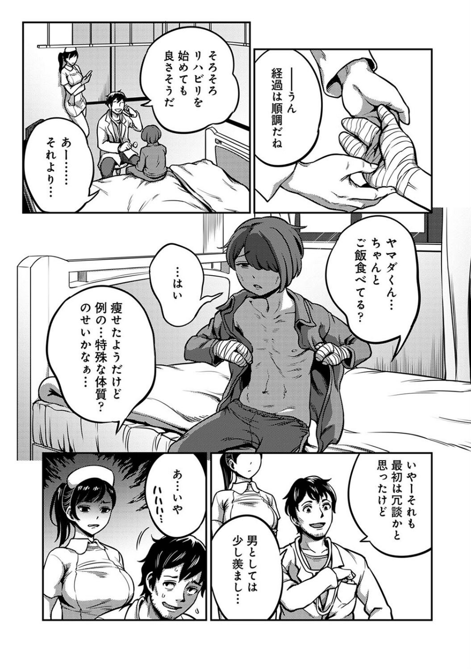 搾精病棟〜性格最悪のナースしかいない病院で射精管理生活〜 第七章 3 ページ目