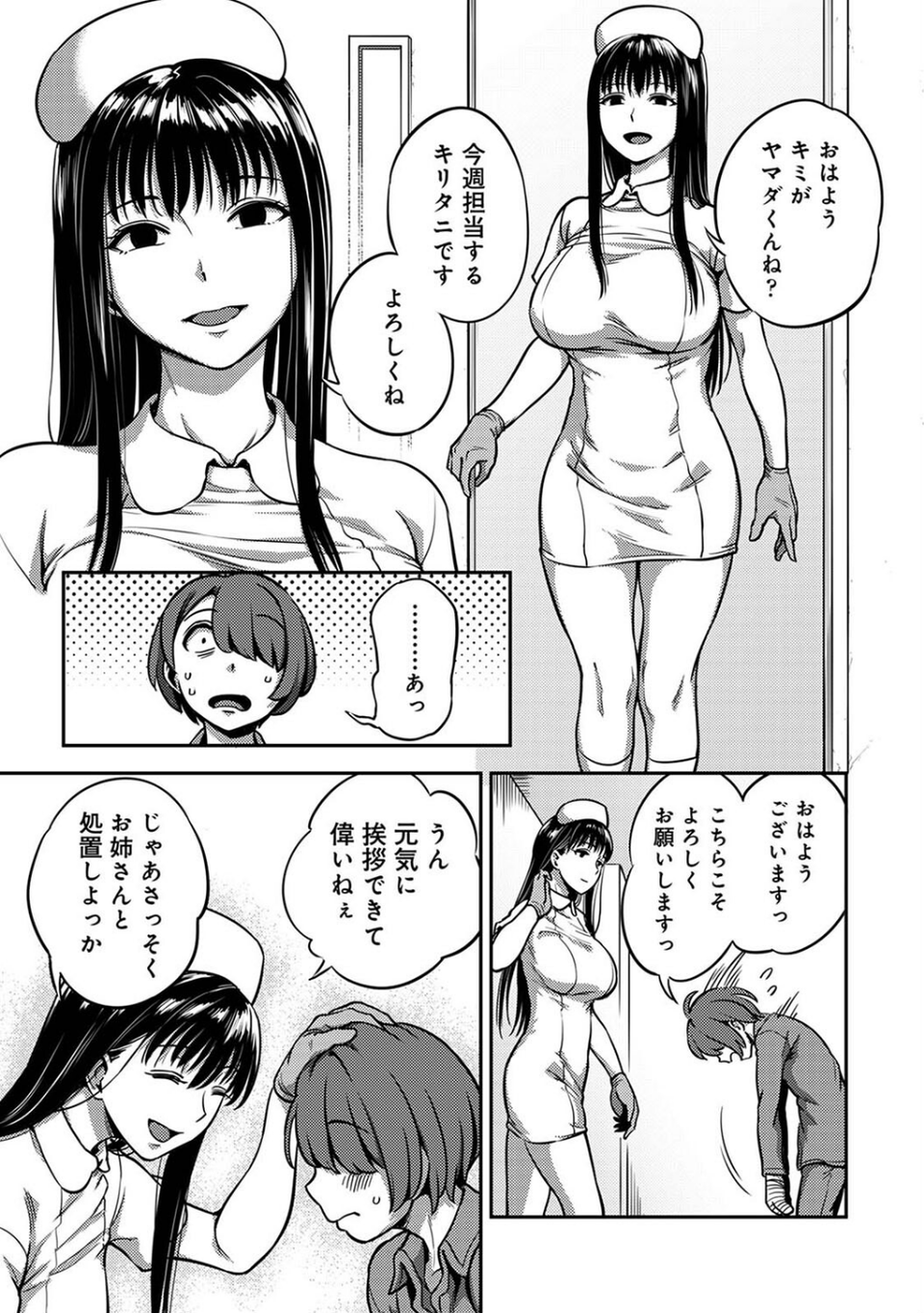 搾精病棟〜性格最悪のナースしかいない病院で射精管理生活〜 第七章 5 ページ目