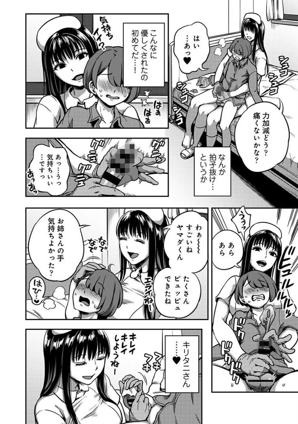 搾精病棟〜性格最悪のナースしかいない病院で射精管理生活〜 第七章 6 ページ目