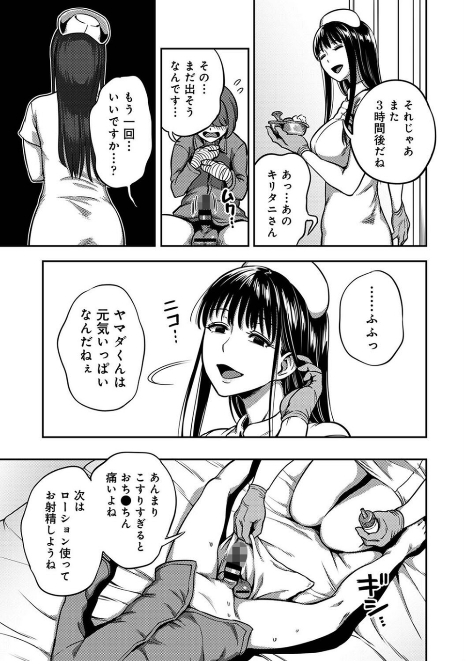 搾精病棟〜性格最悪のナースしかいない病院で射精管理生活〜 第七章 7 ページ目