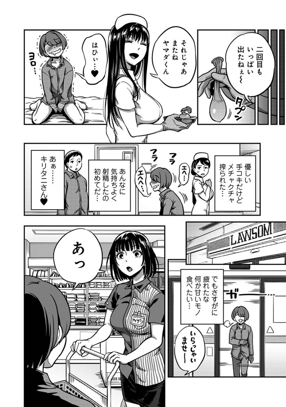 搾精病棟〜性格最悪のナースしかいない病院で射精管理生活〜 第七章 10 ページ目