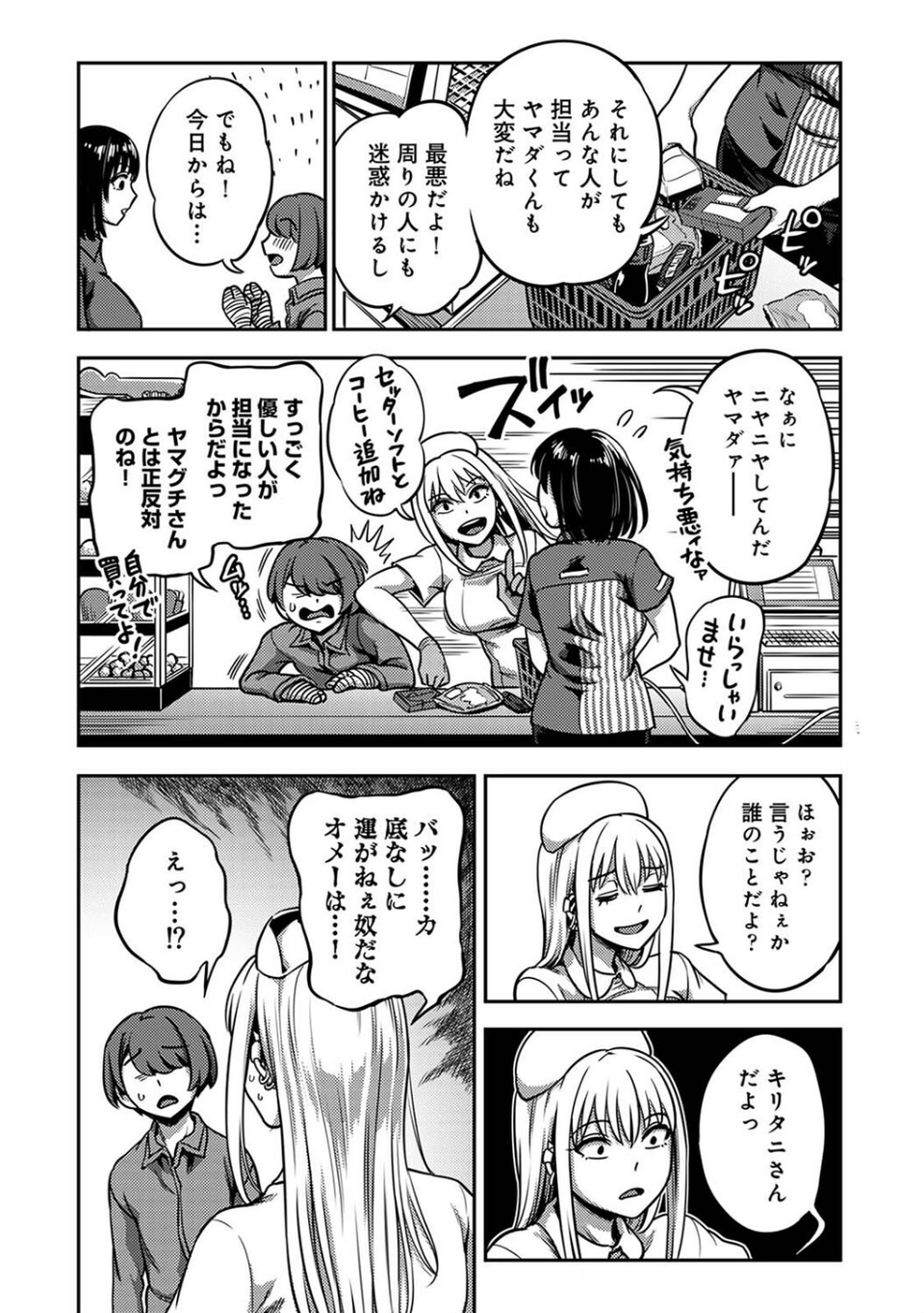 搾精病棟〜性格最悪のナースしかいない病院で射精管理生活〜 第七章 12 ページ目
