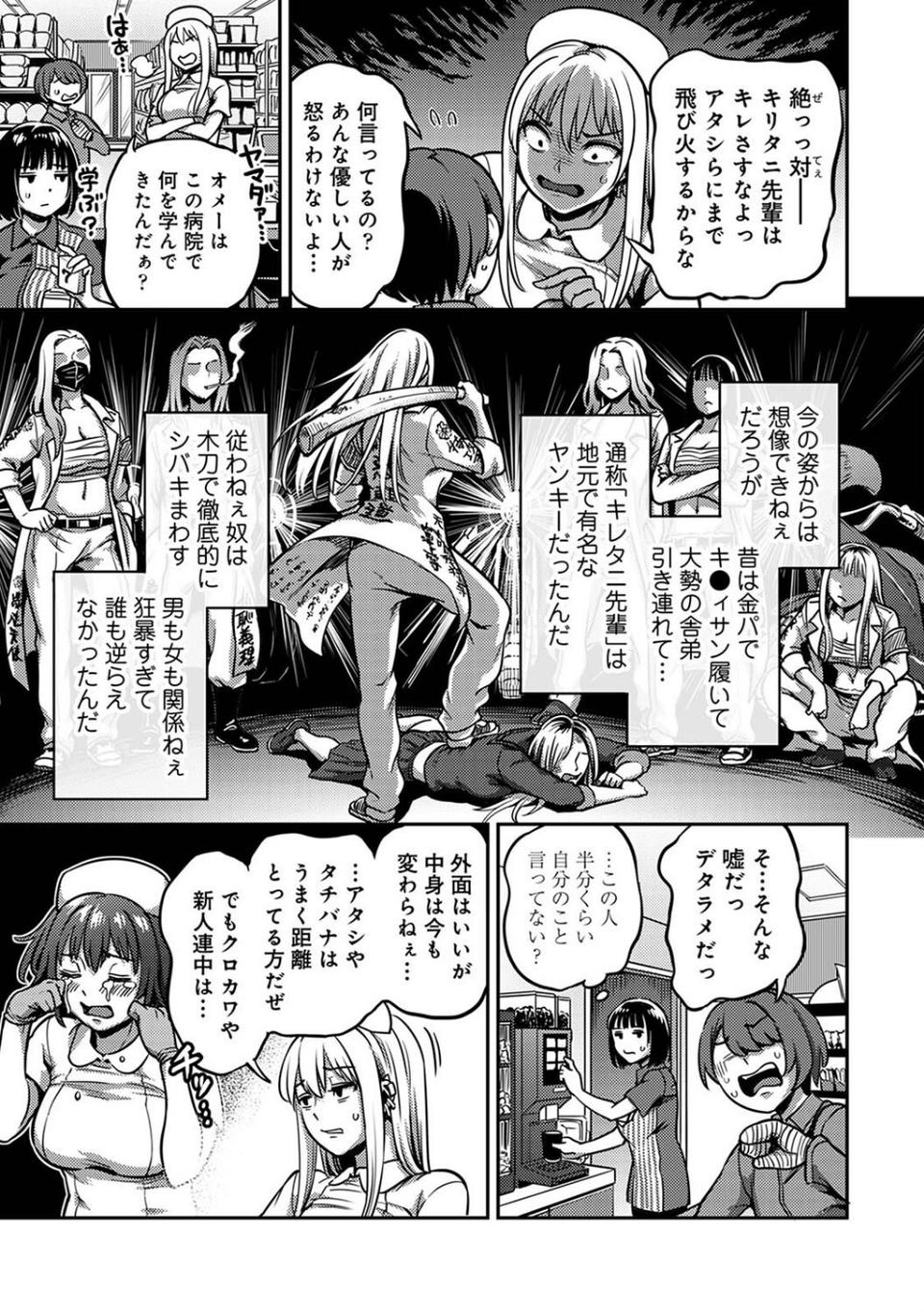 搾精病棟〜性格最悪のナースしかいない病院で射精管理生活〜 第七章 13 ページ目