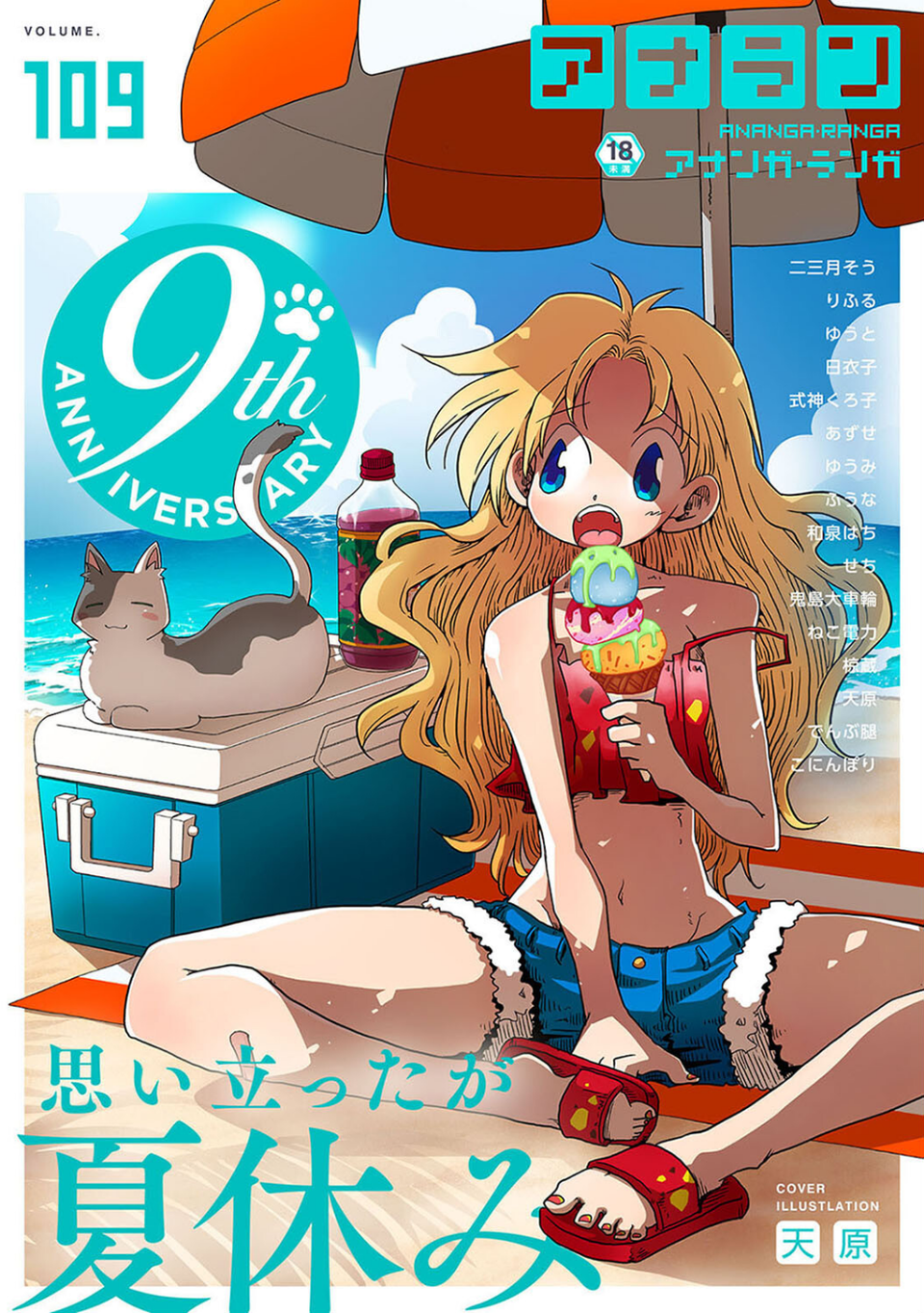 アナンガ・ランガ Vol.109 1 ページ目
