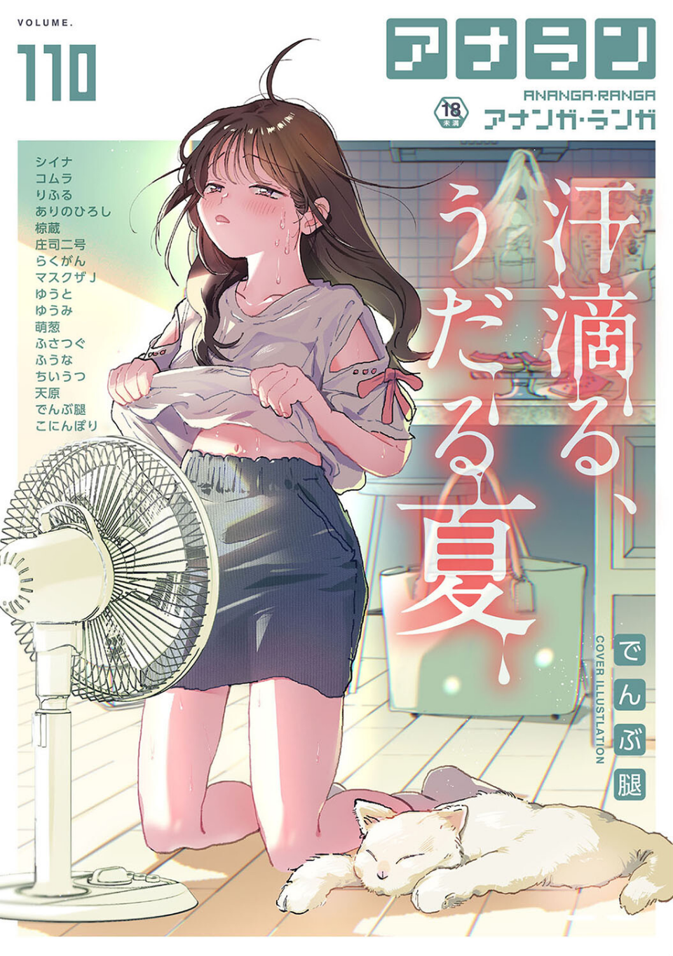 アナンガ・ランガ Vol.110 1 ページ目