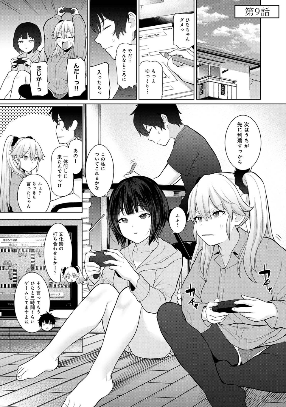 【単行本版】今日から家族、そして恋人。2 3 ページ目
