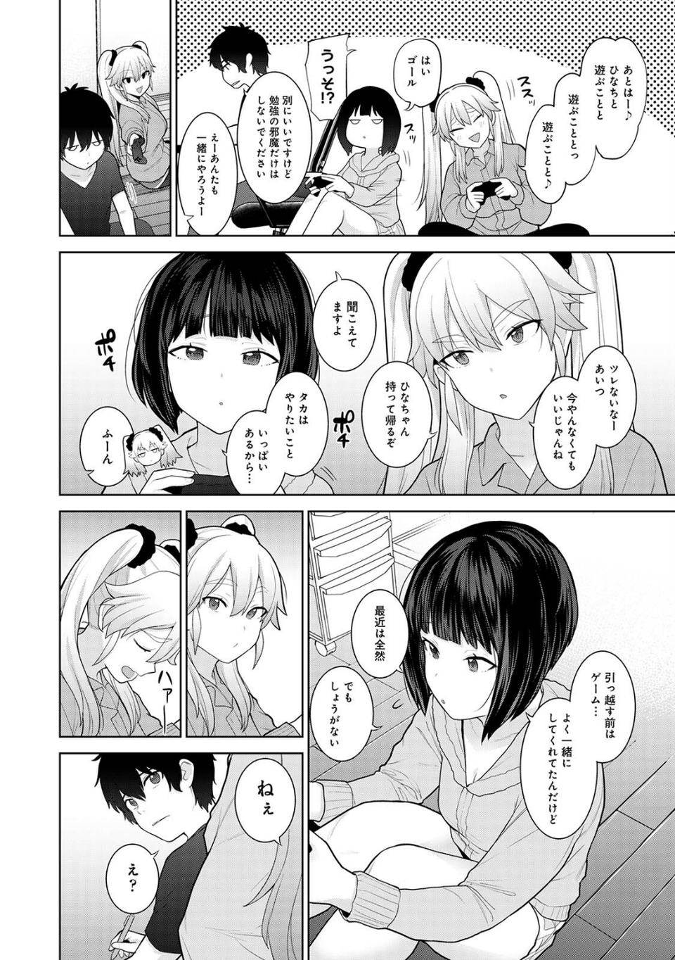 【単行本版】今日から家族、そして恋人。2 4 ページ目