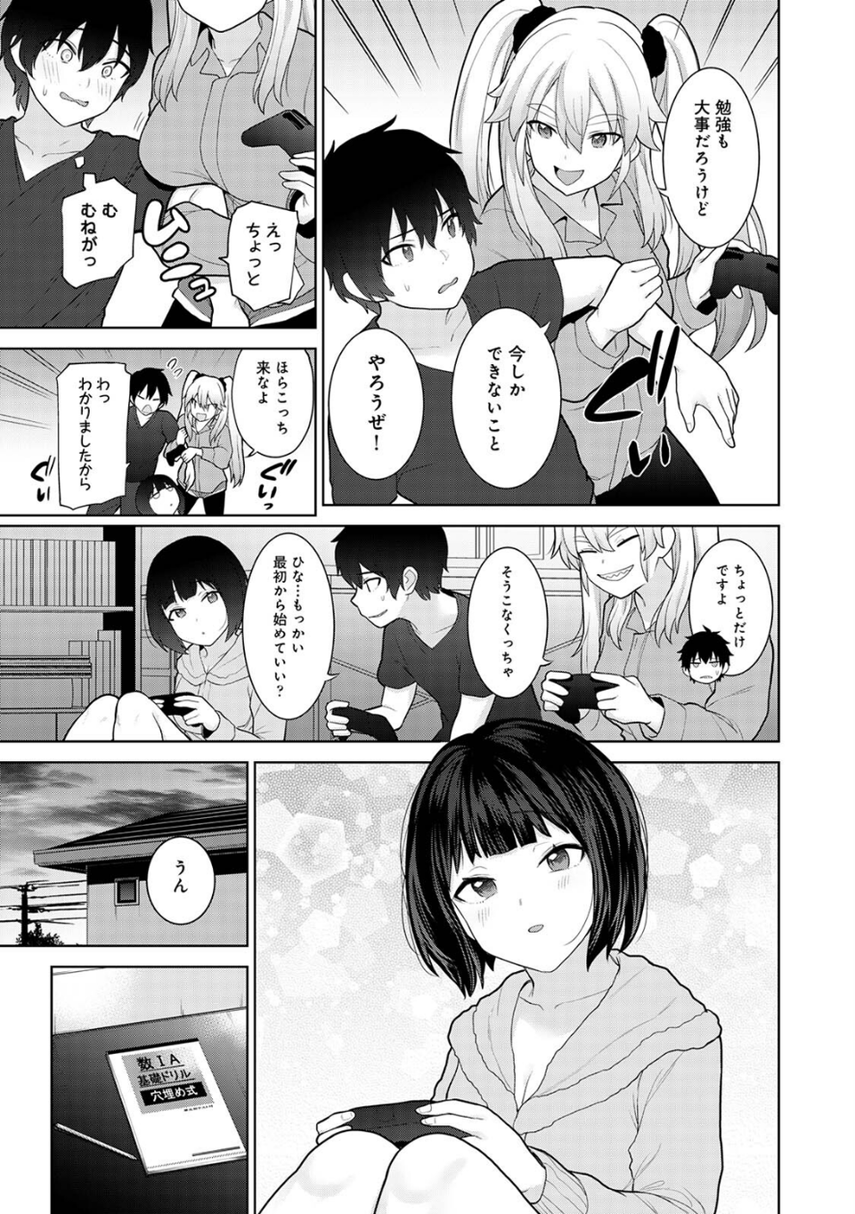 【単行本版】今日から家族、そして恋人。2 5 ページ目