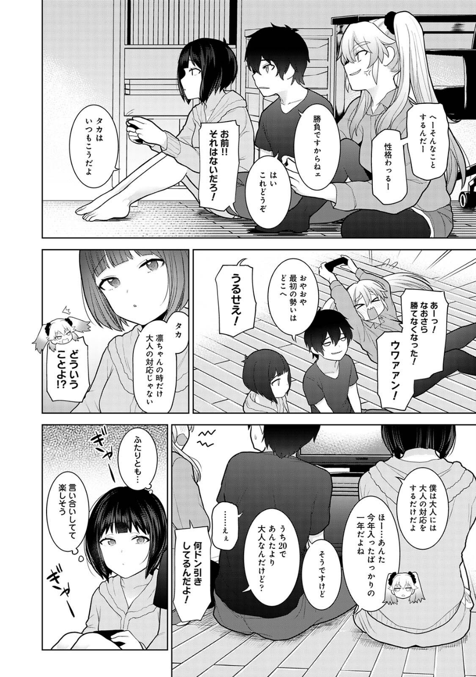 【単行本版】今日から家族、そして恋人。2 6 ページ目