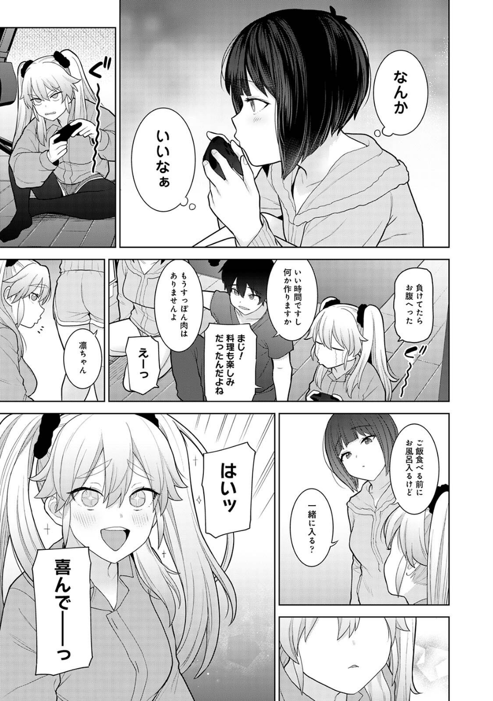 【単行本版】今日から家族、そして恋人。2 7 ページ目