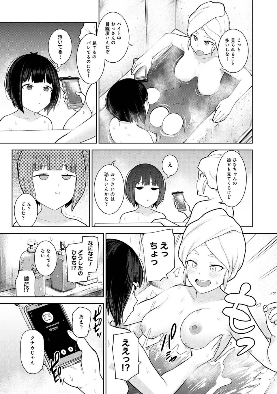 【単行本版】今日から家族、そして恋人。2 9 ページ目