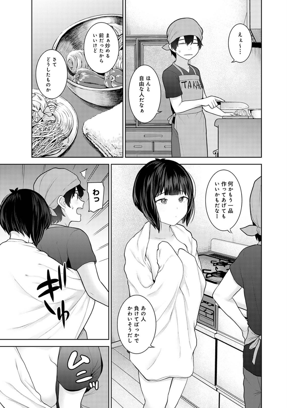 【単行本版】今日から家族、そして恋人。2 11 ページ目