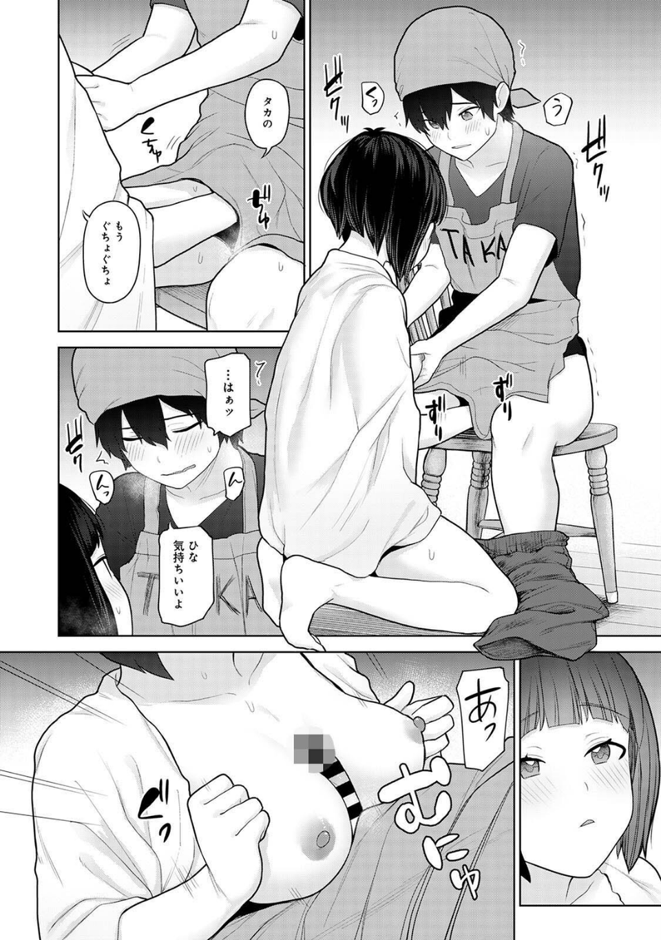 【単行本版】今日から家族、そして恋人。2 18 ページ目
