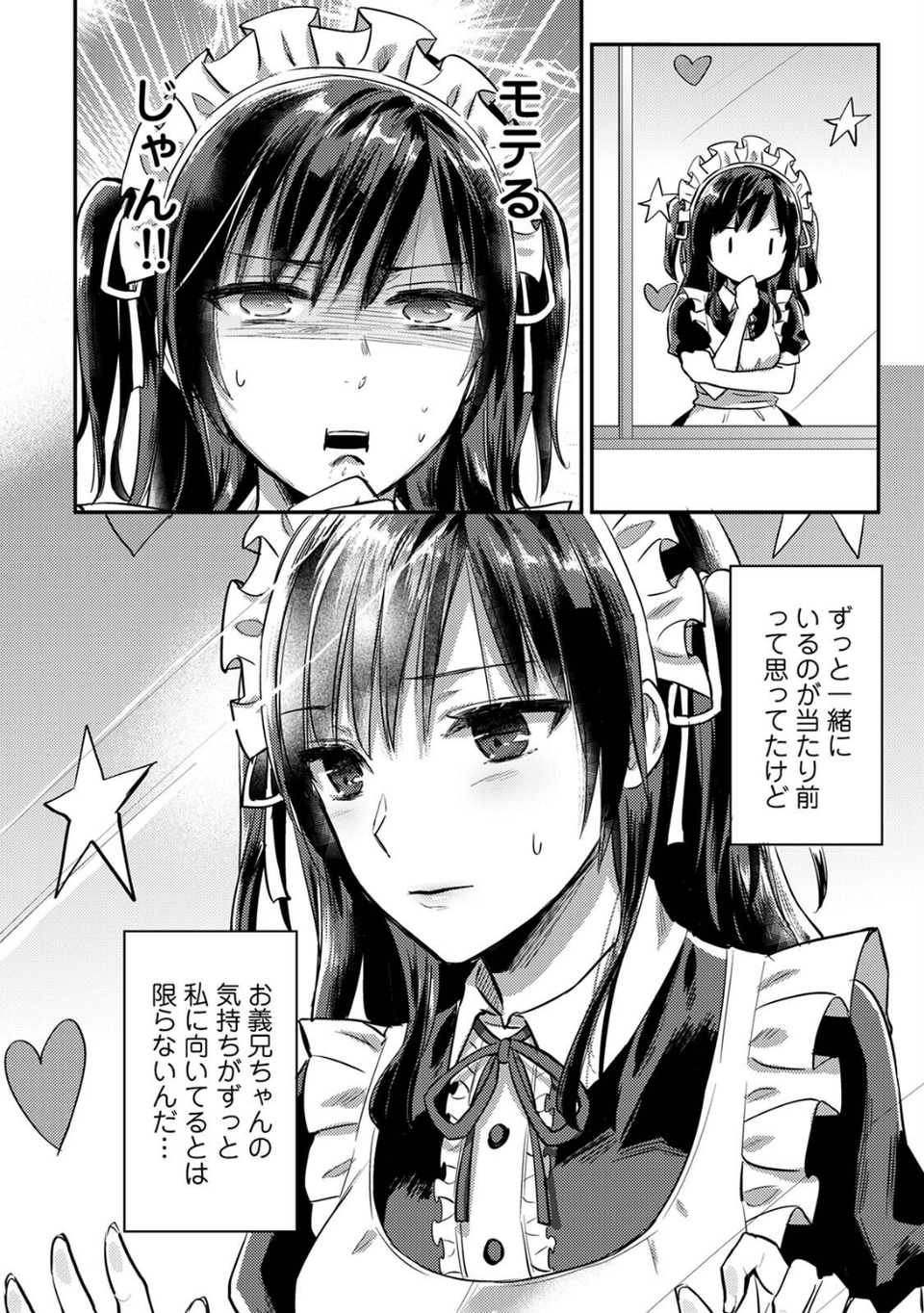 【単行本版】無抑性シンドローム5 4 ページ目