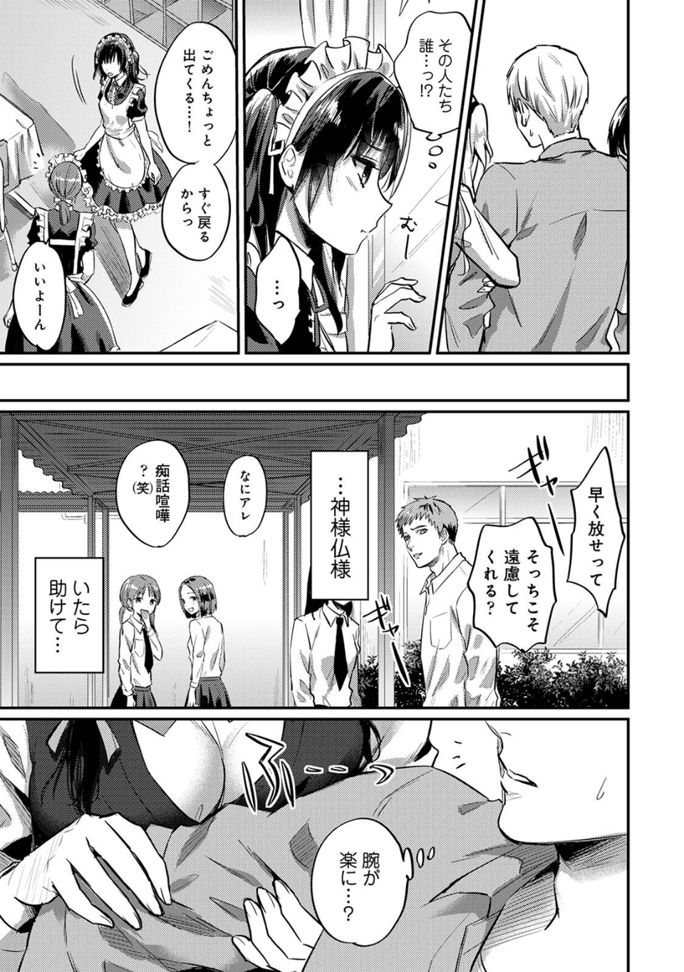 【単行本版】無抑性シンドローム5 5 ページ目