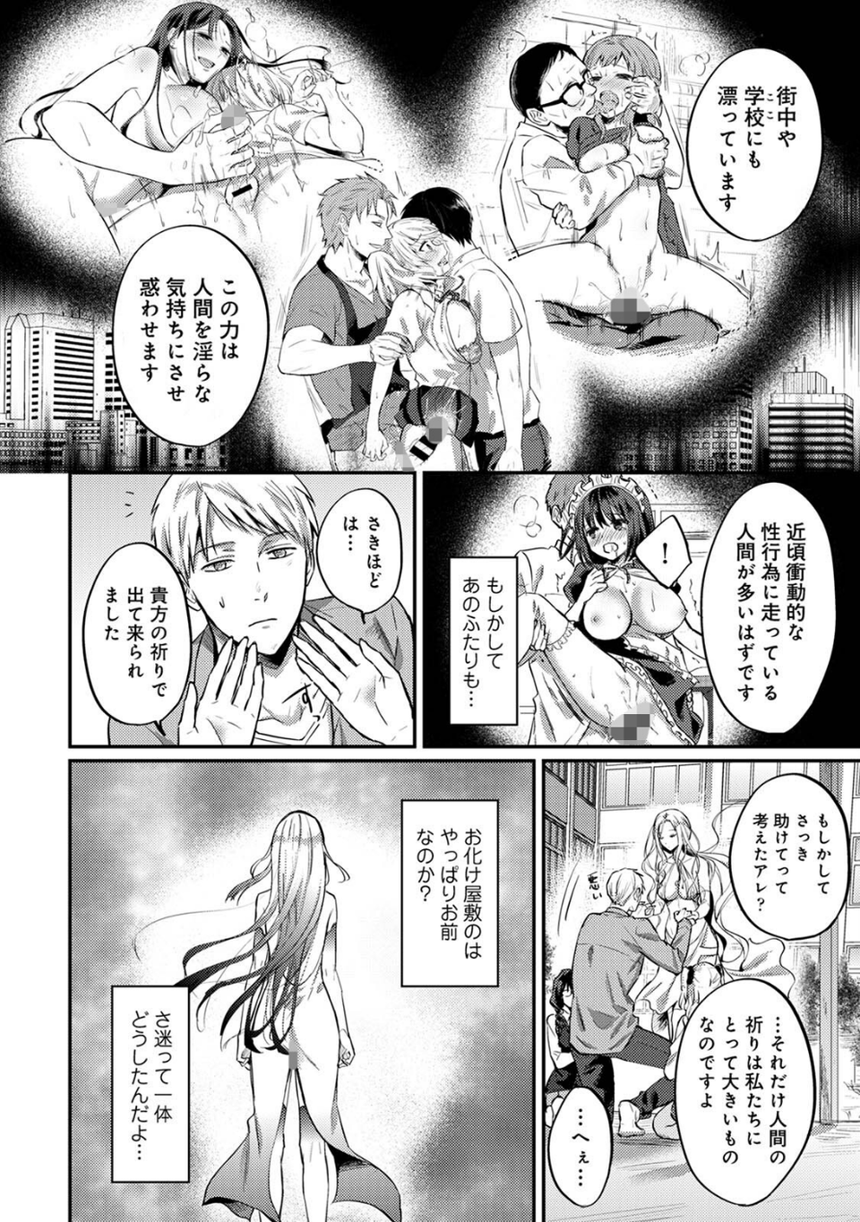 【単行本版】無抑性シンドローム5 8 ページ目