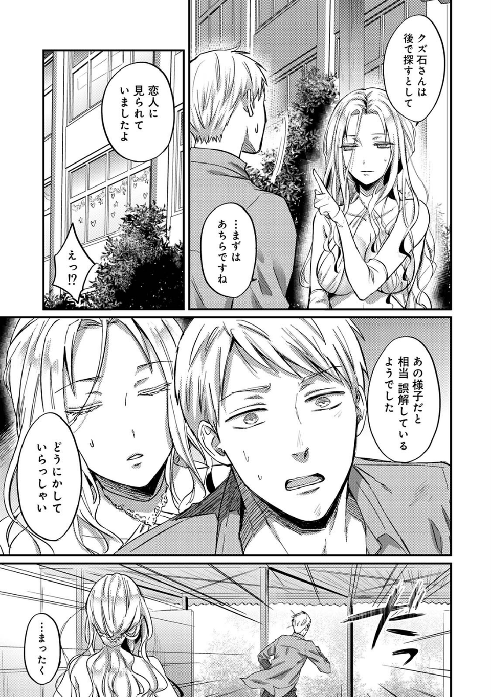 【単行本版】無抑性シンドローム5 9 ページ目