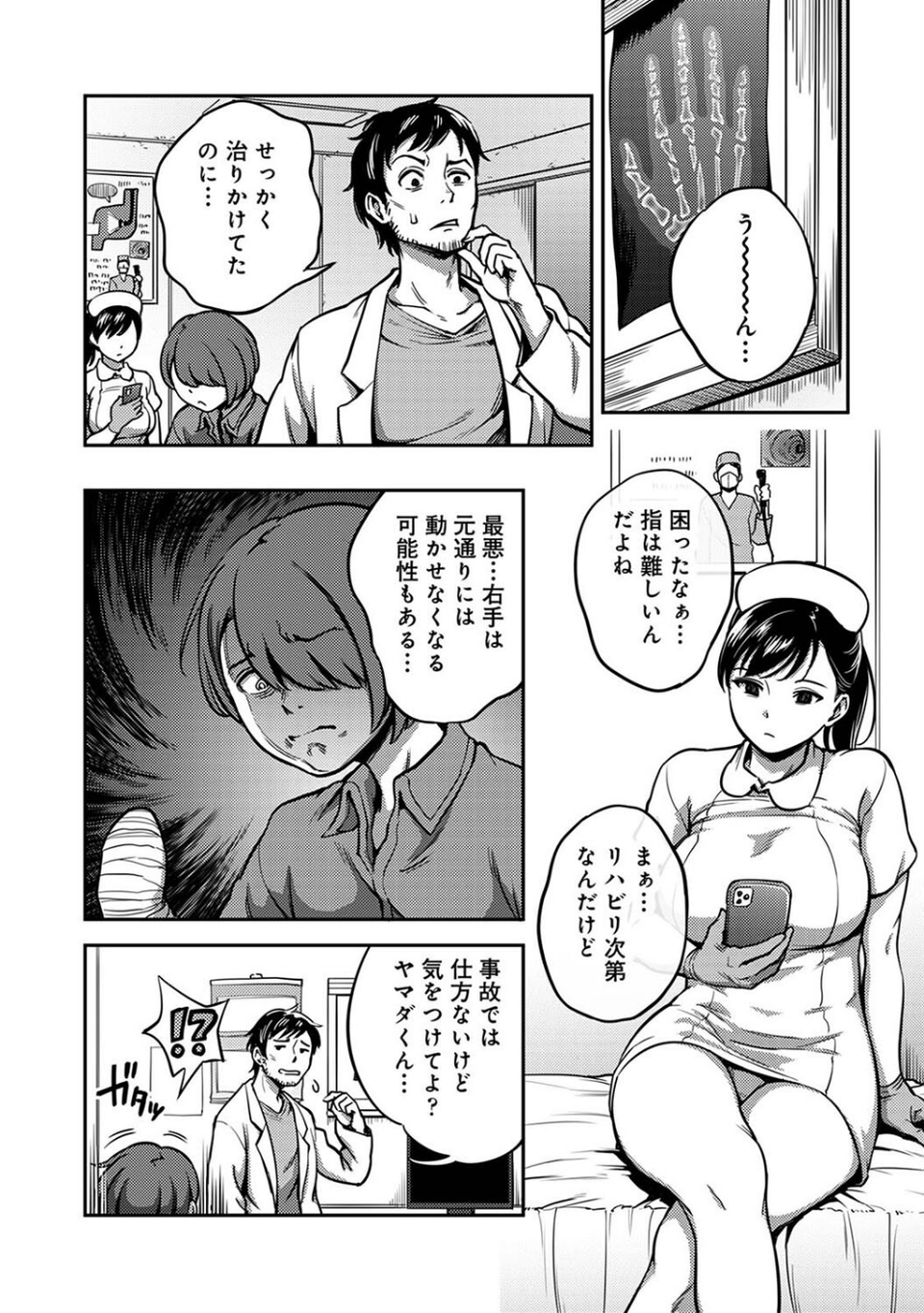 搾精病棟〜性格最悪のナースしかいない病院で射精管理生活〜 第八章 3 ページ目