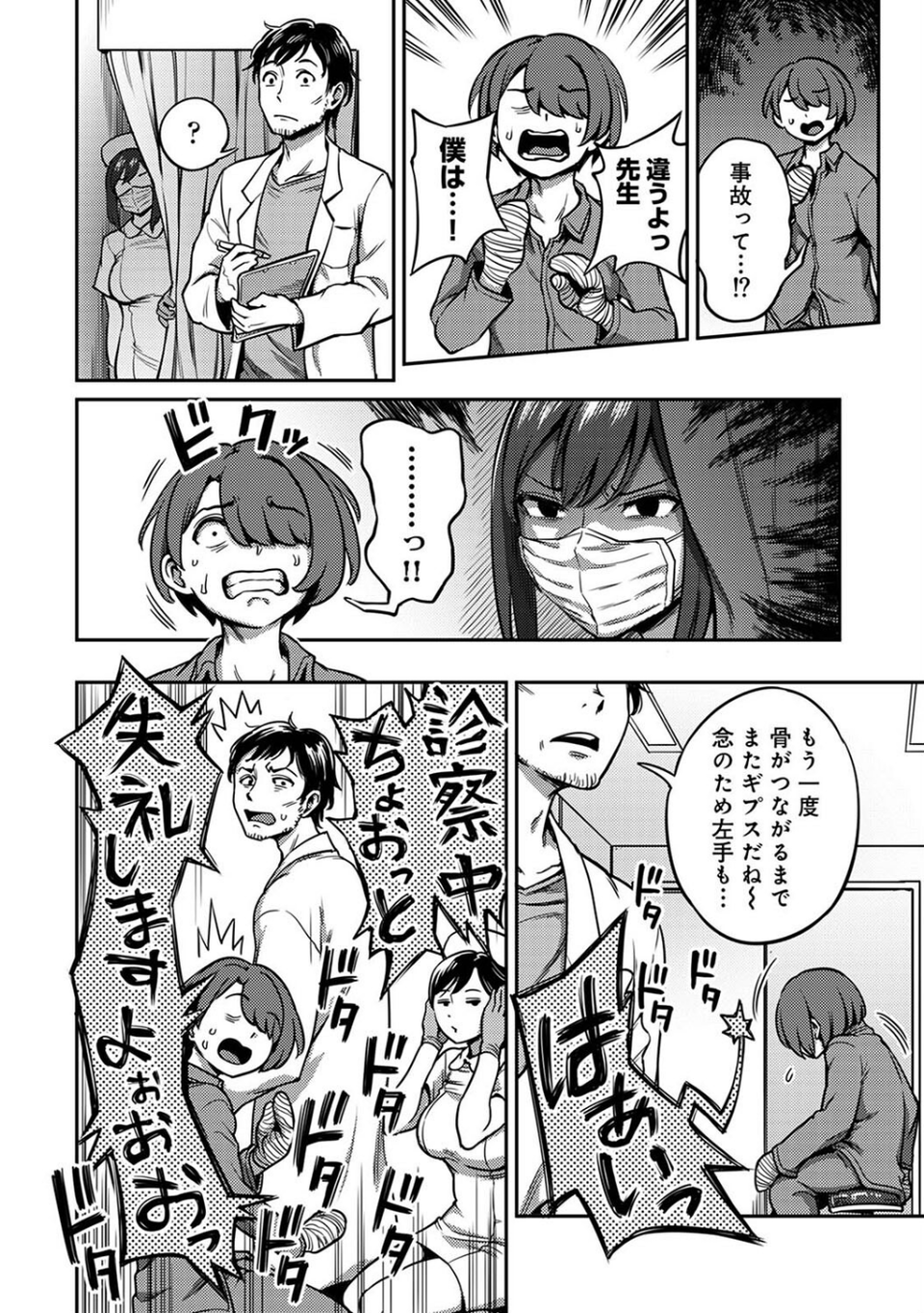 搾精病棟〜性格最悪のナースしかいない病院で射精管理生活〜 第八章 4 ページ目
