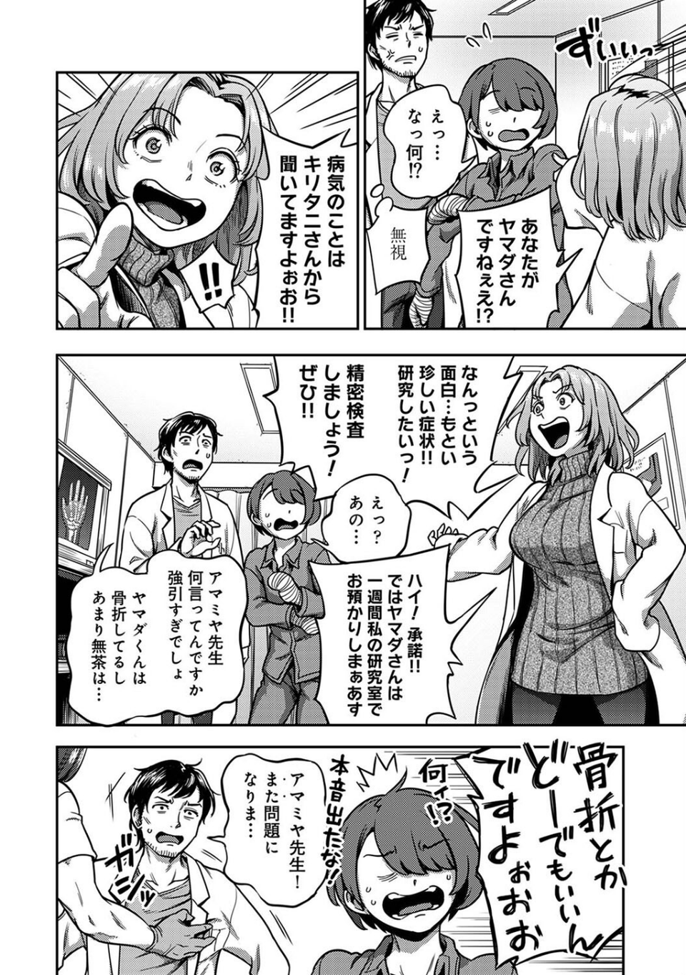 搾精病棟〜性格最悪のナースしかいない病院で射精管理生活〜 第八章 6 ページ目