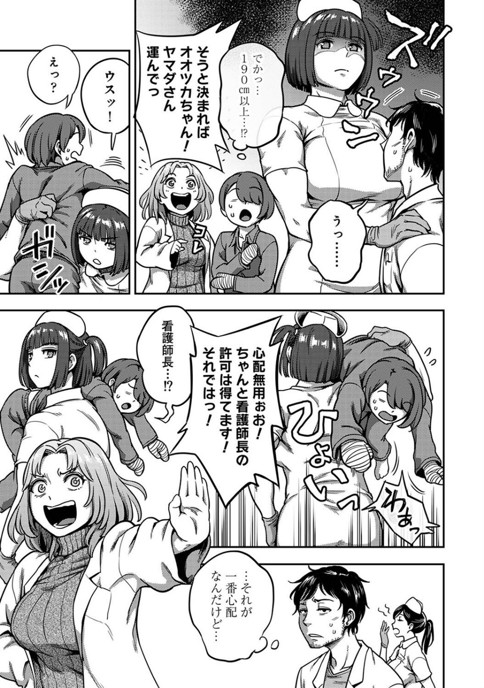 搾精病棟〜性格最悪のナースしかいない病院で射精管理生活〜 第八章 7 ページ目