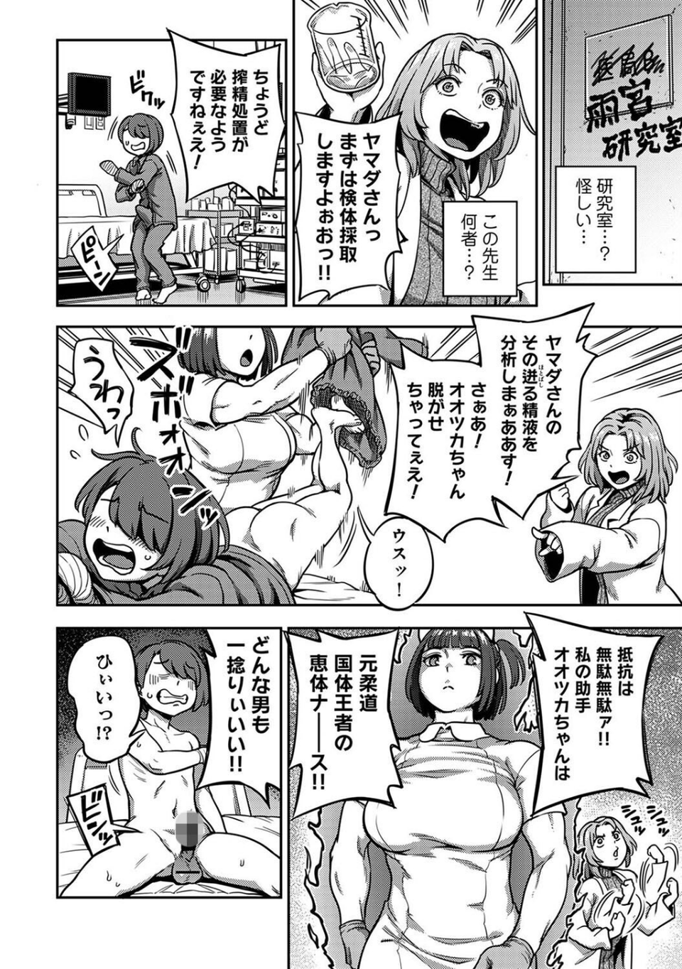 搾精病棟〜性格最悪のナースしかいない病院で射精管理生活〜 第八章 8 ページ目