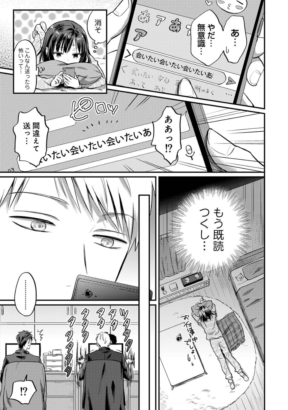 【単行本版】無抑性シンドローム6 5 ページ目