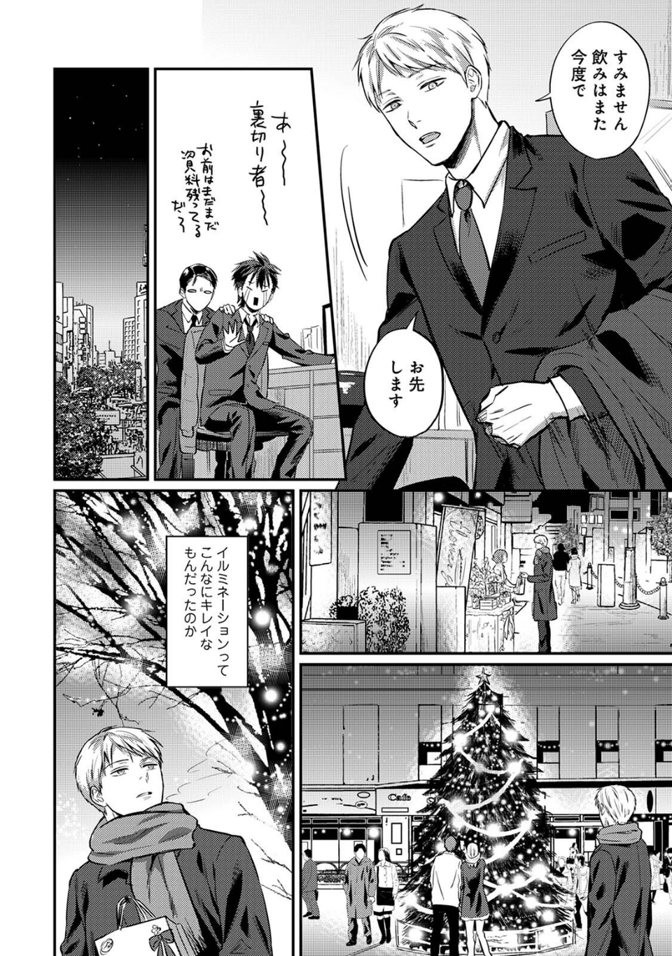 【単行本版】無抑性シンドローム6 6 ページ目