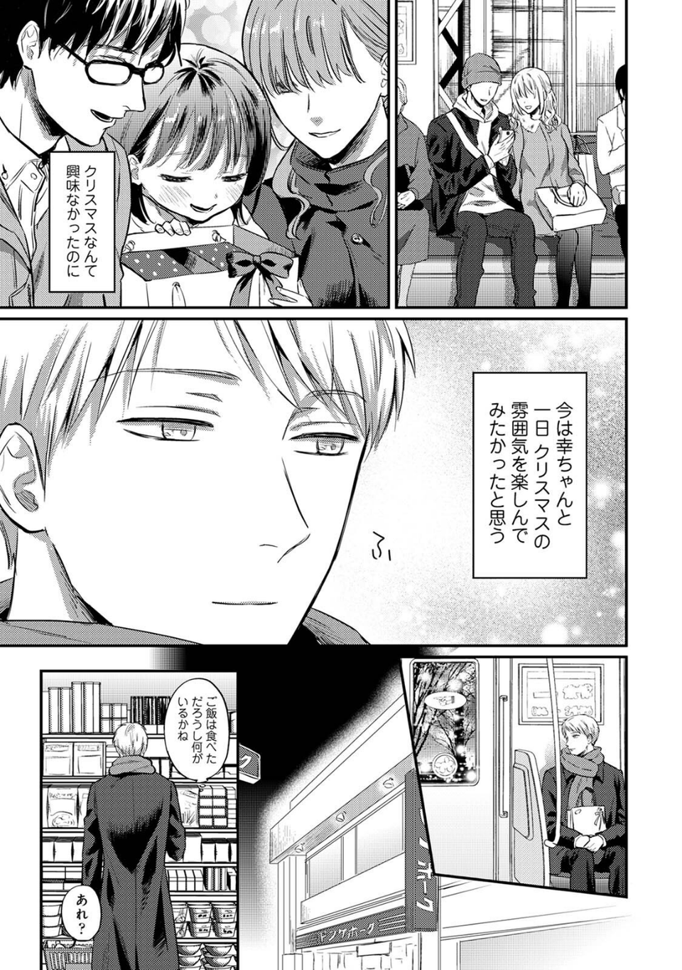 【単行本版】無抑性シンドローム6 7 ページ目