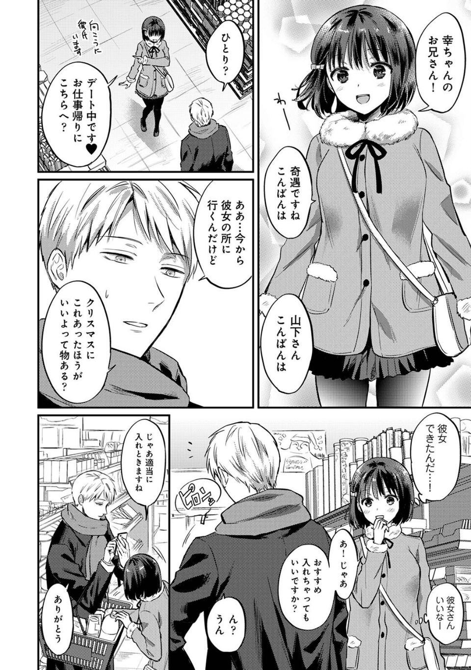 【単行本版】無抑性シンドローム6 8 ページ目