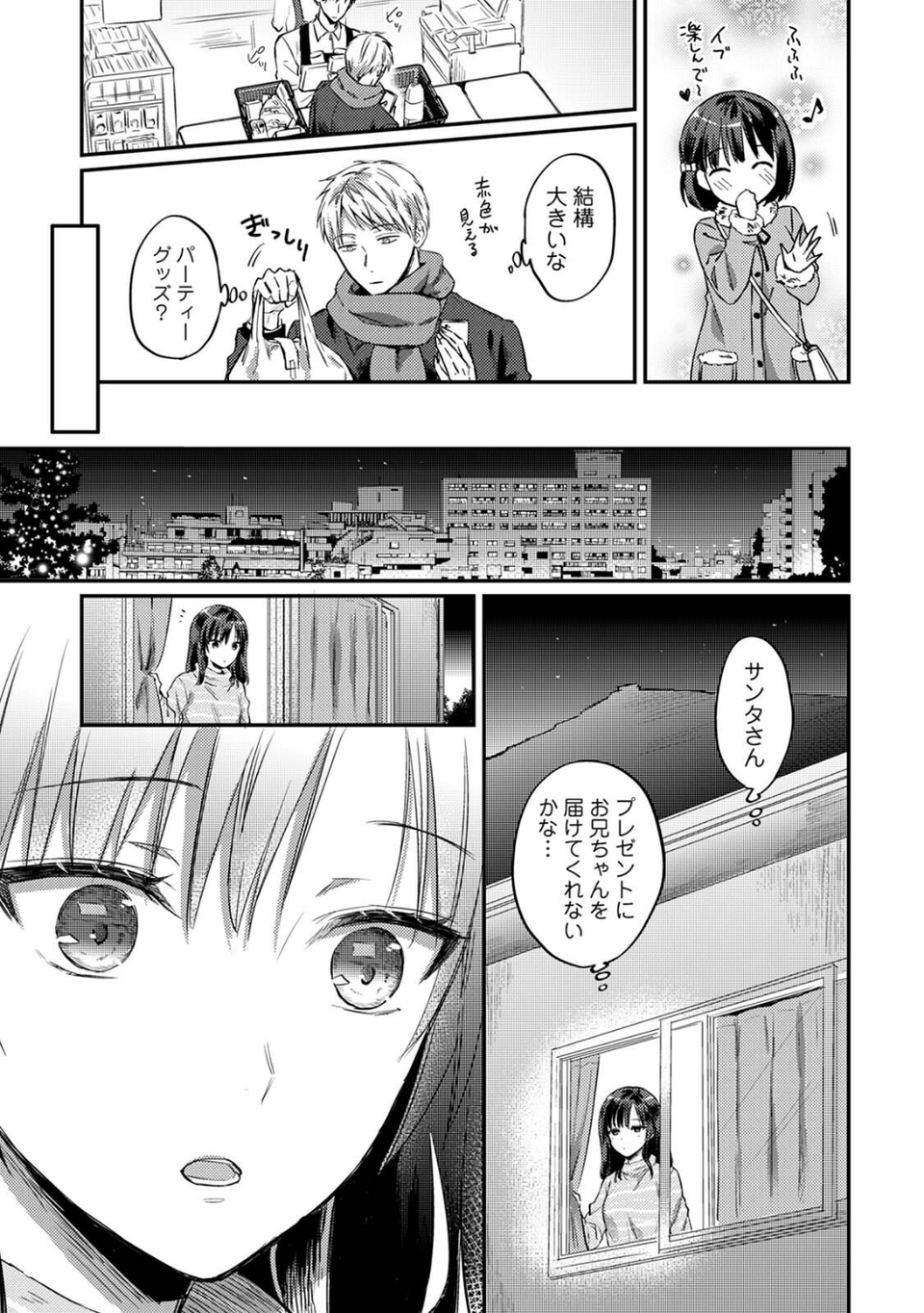 【単行本版】無抑性シンドローム6 9 ページ目