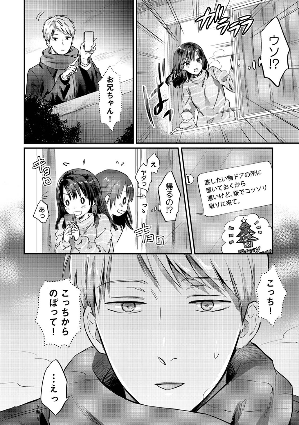 【単行本版】無抑性シンドローム6 10 ページ目