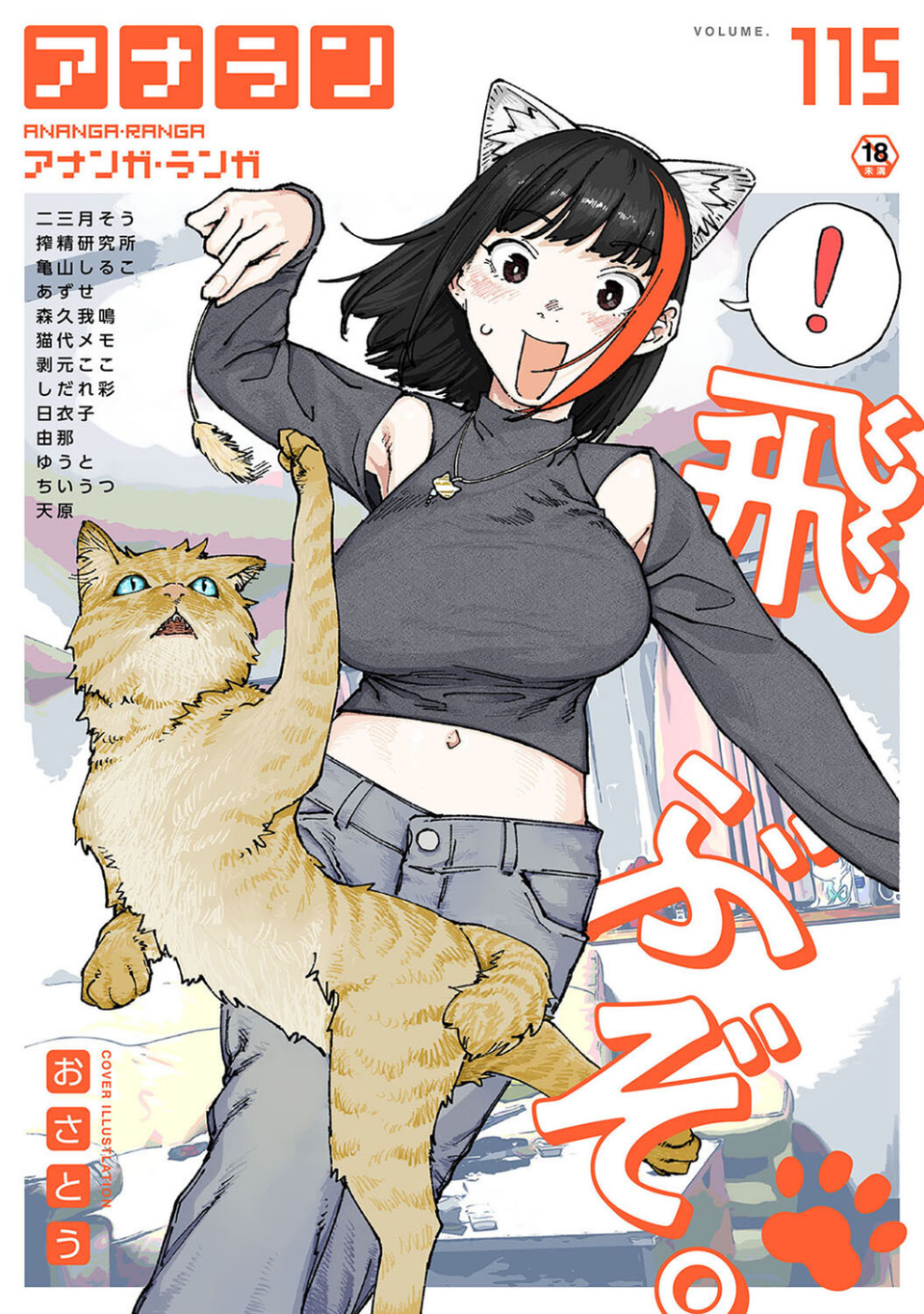アナンガ・ランガ Vol.115 1 ページ目
