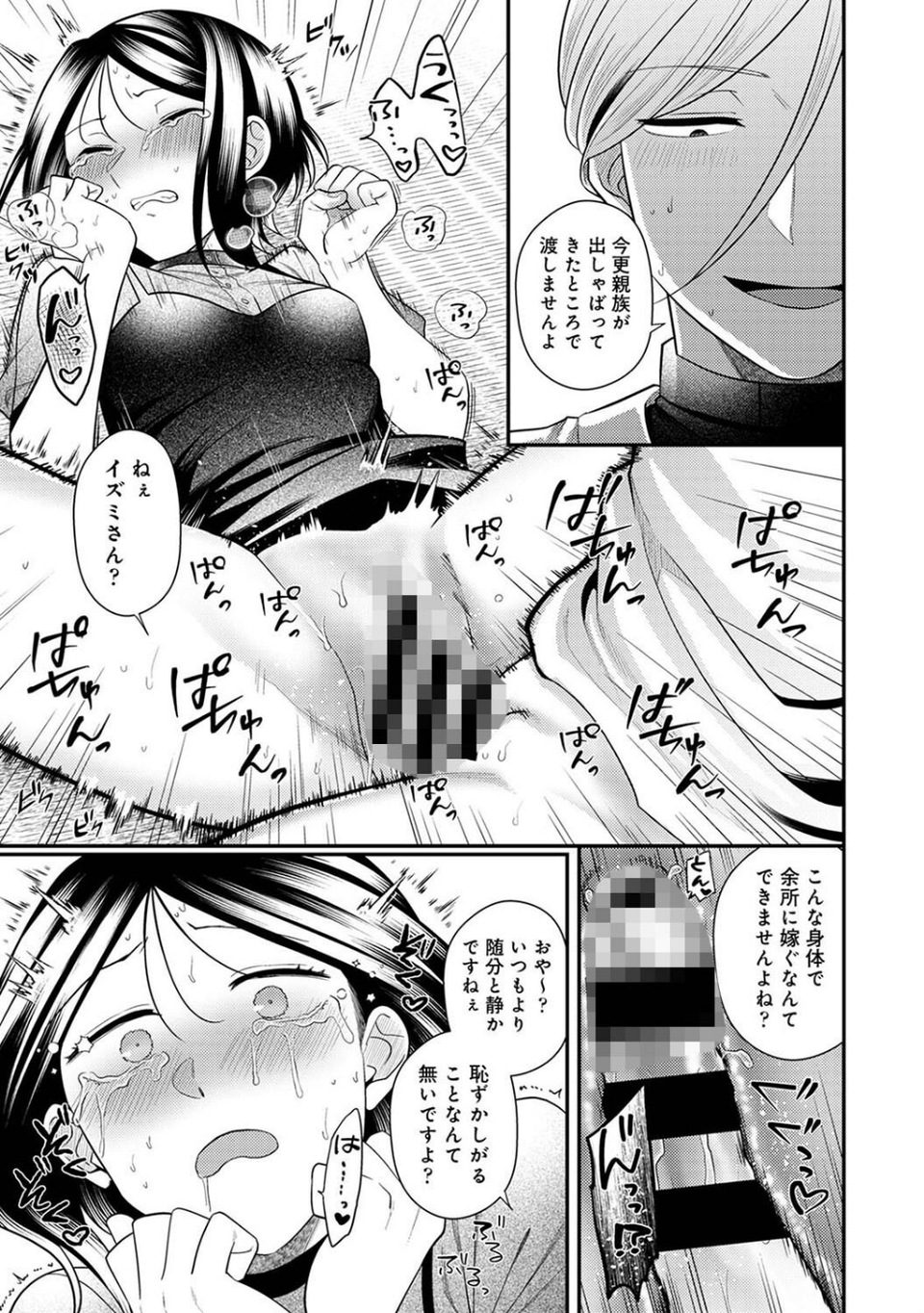 アナンガ・ランガ Vol.115 17 ページ目