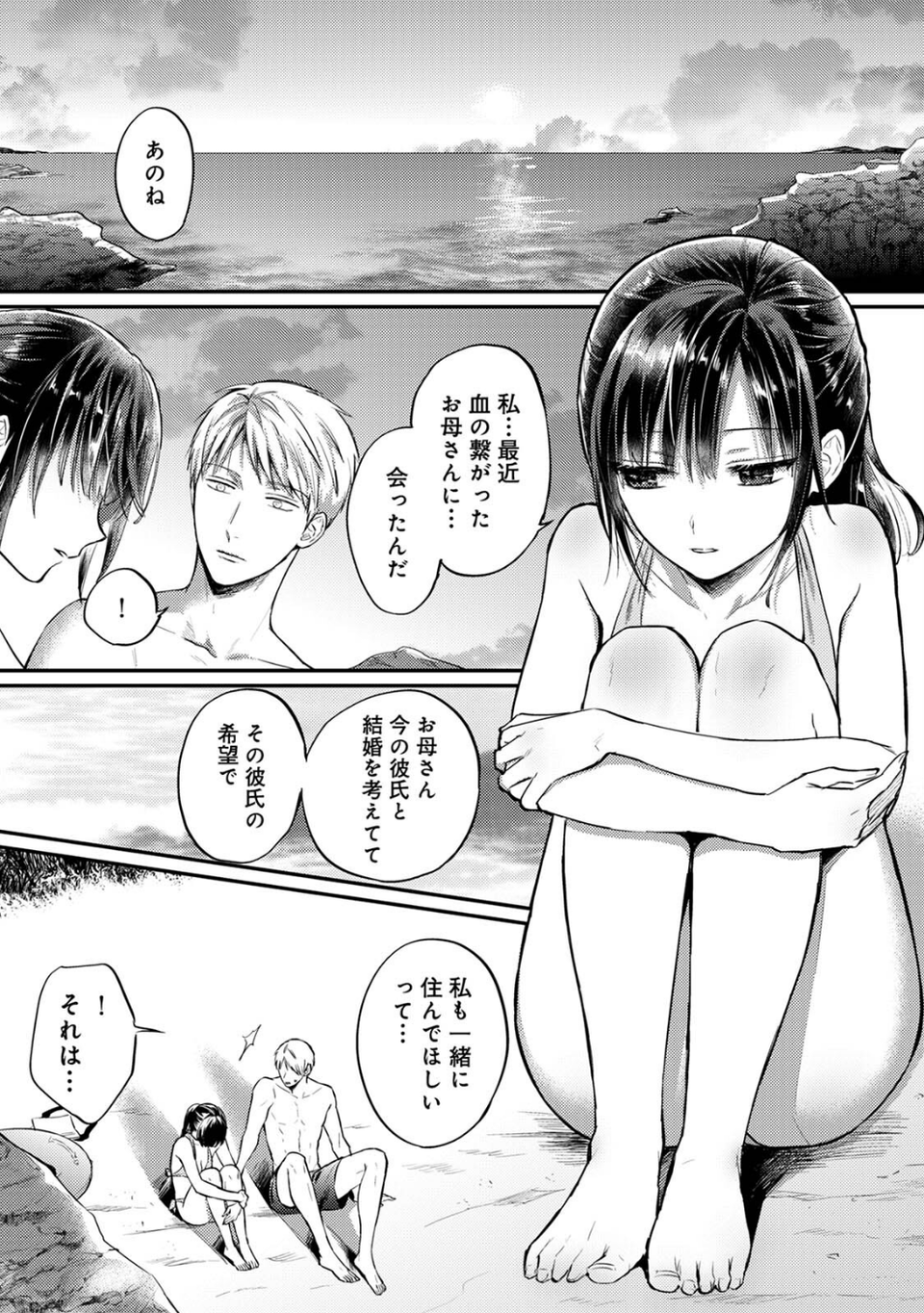 絶食系男子、性欲を知る【合本版】 5 ページ目