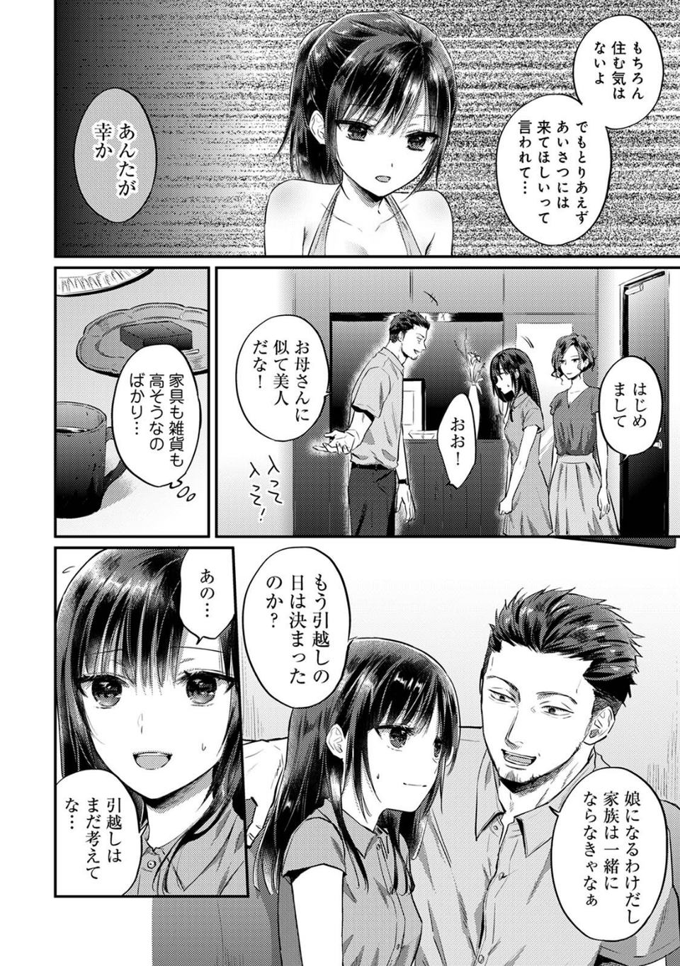 絶食系男子、性欲を知る【合本版】 6 ページ目