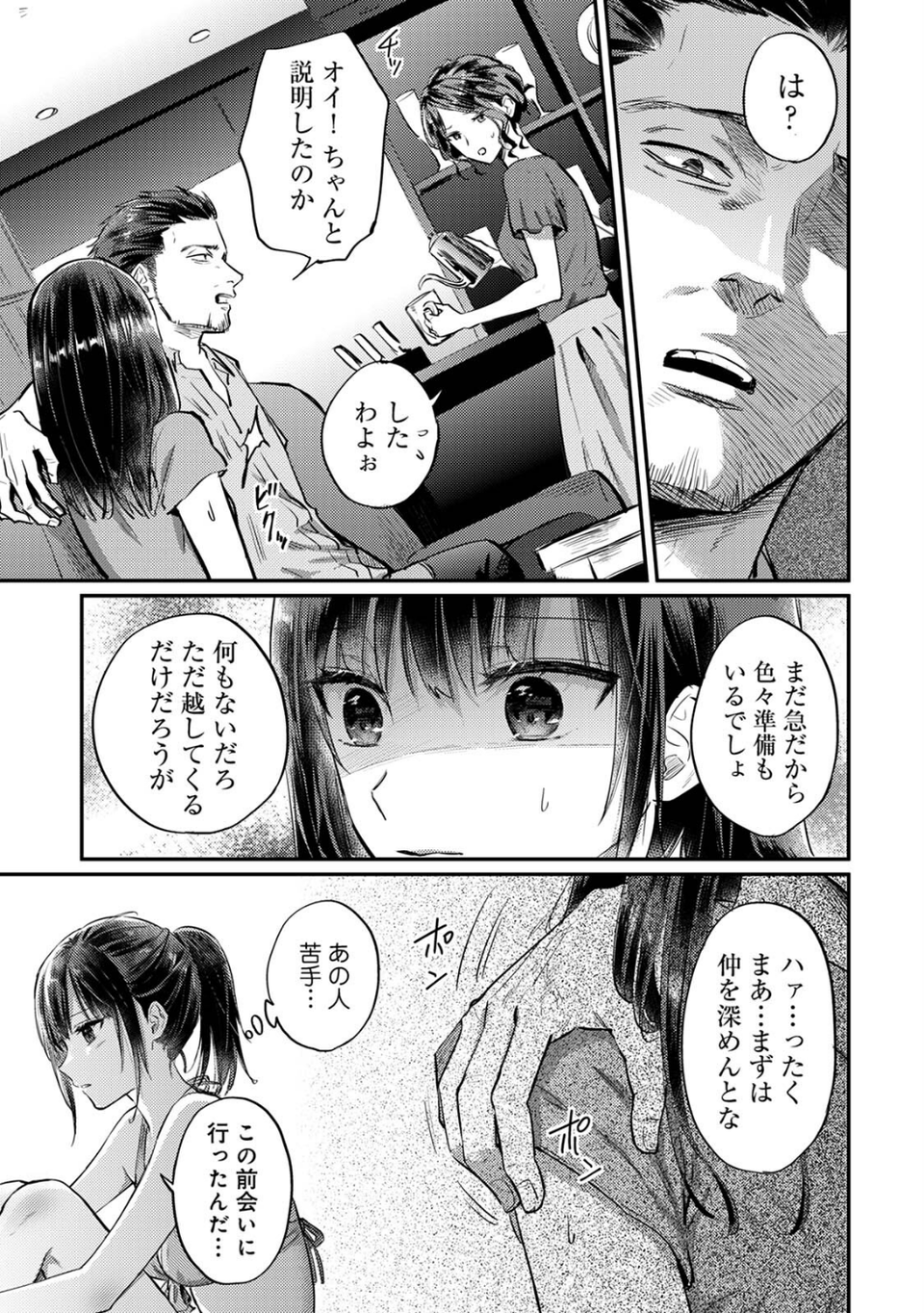 絶食系男子、性欲を知る【合本版】 7 ページ目