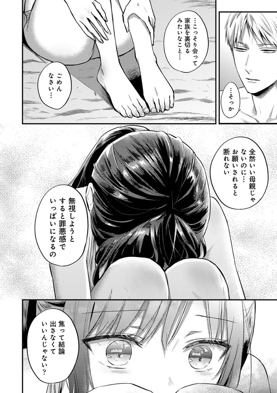 絶食系男子、性欲を知る【合本版】 8 ページ目