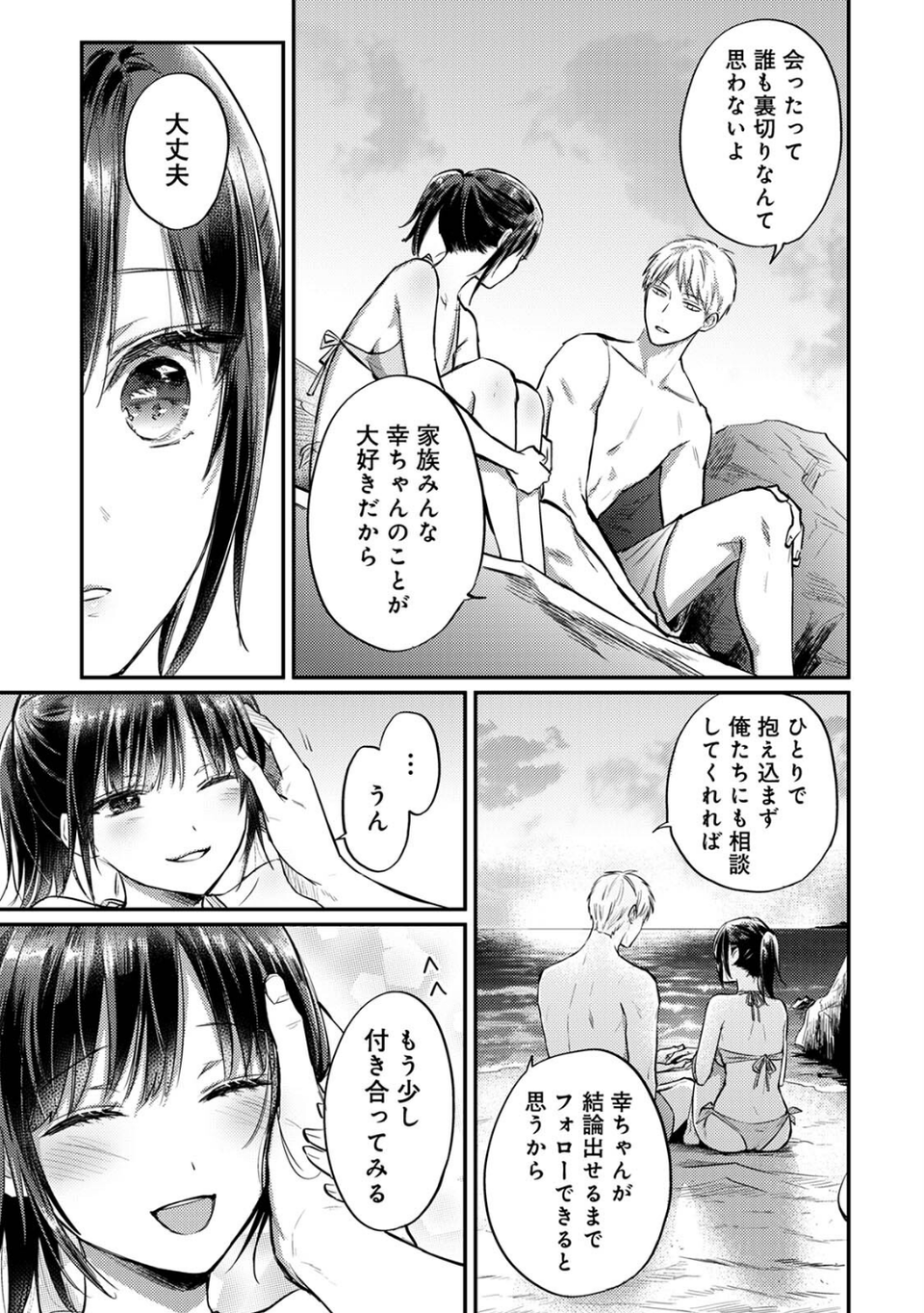 絶食系男子、性欲を知る【合本版】 9 ページ目