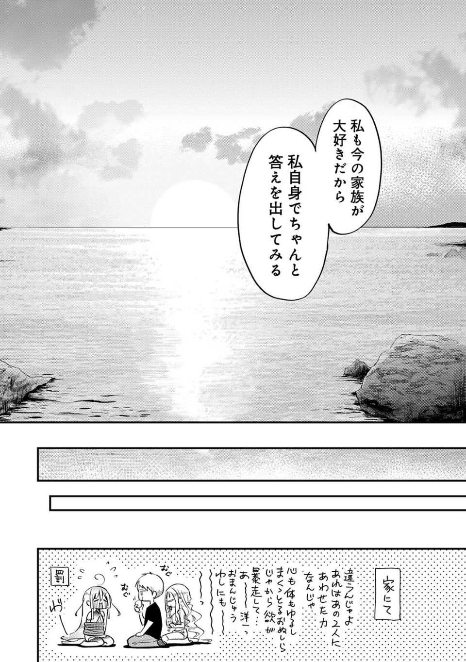 絶食系男子、性欲を知る【合本版】 10 ページ目