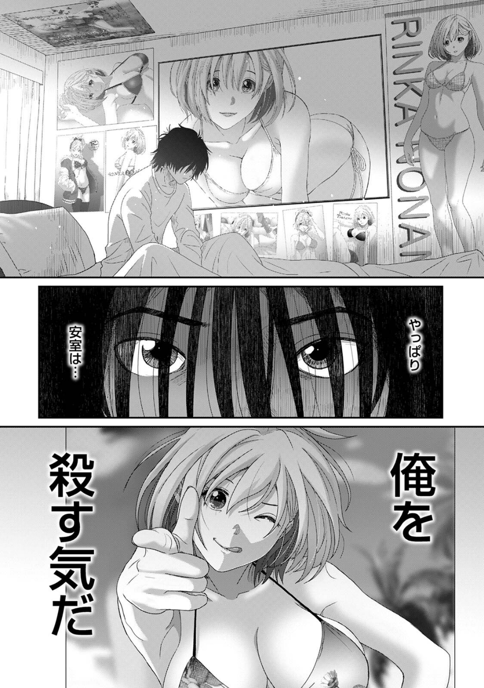 イタイアマイ【合本版】 6 ページ目