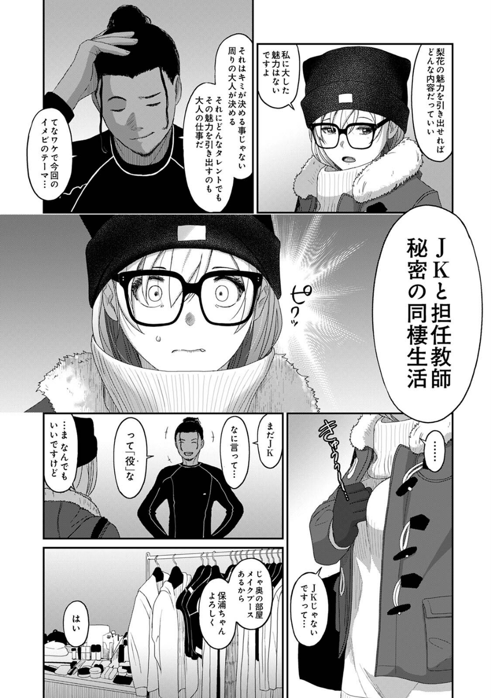 イタイアマイ【合本版】 9 ページ目