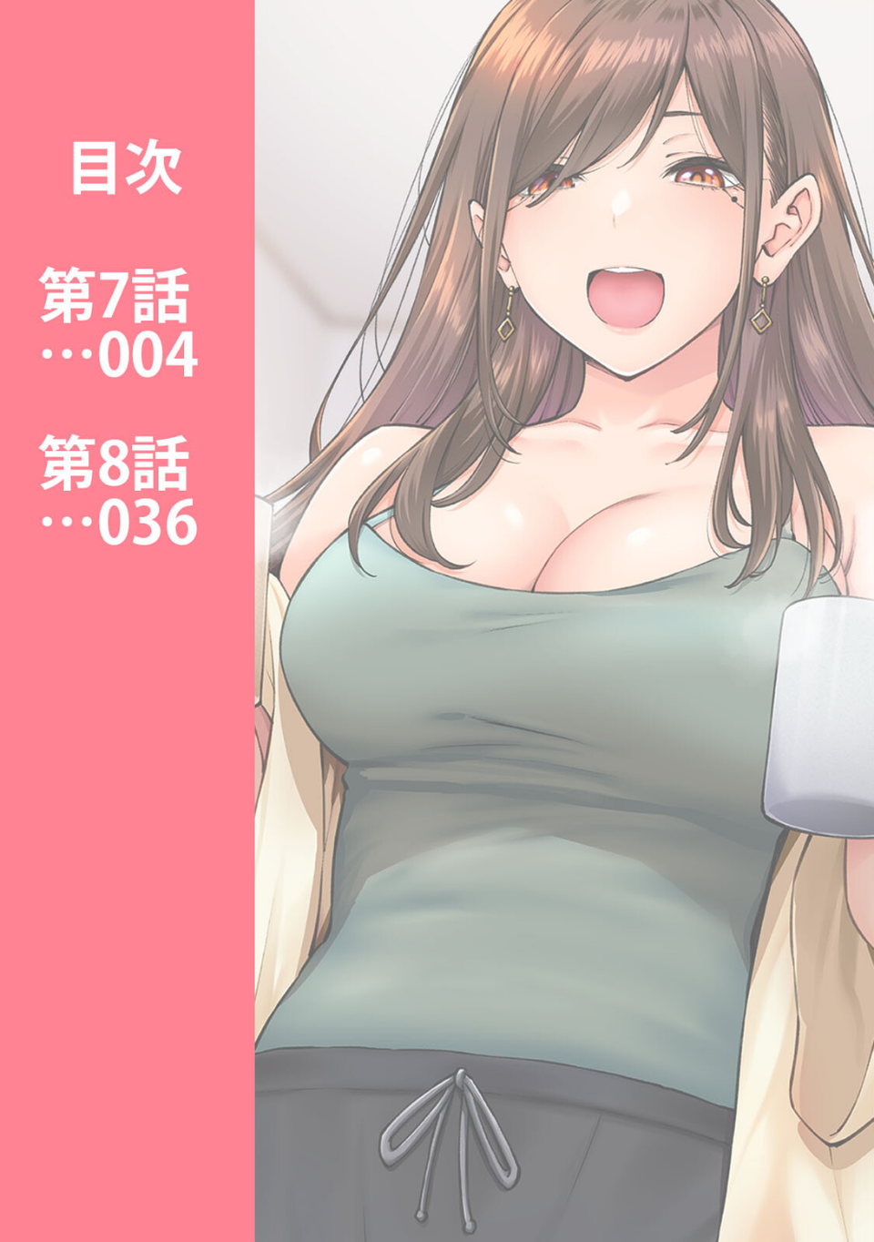 同じゼミの染谷さんがAV女優だった話。【合本版】 3 ページ目