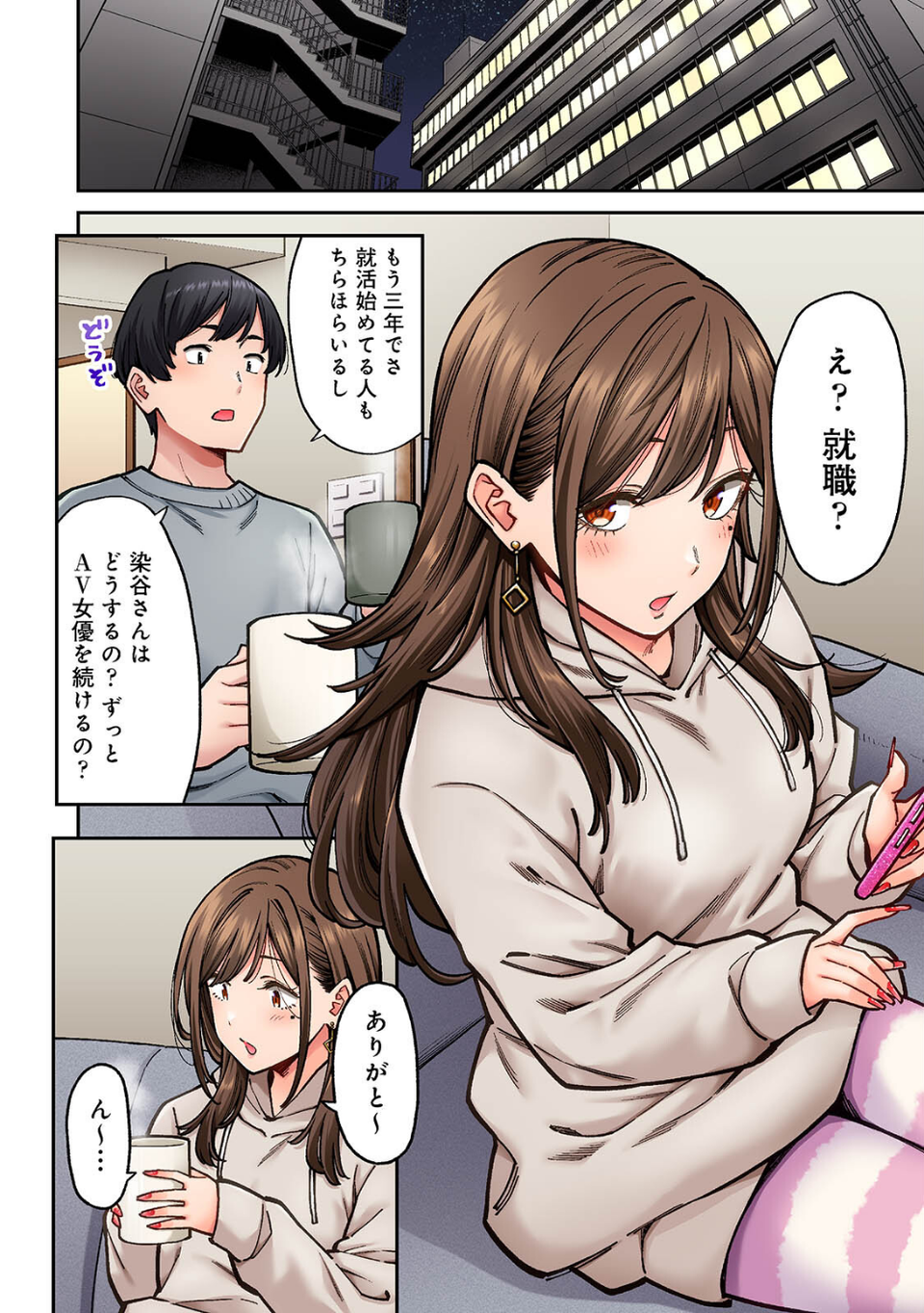 同じゼミの染谷さんがAV女優だった話。【合本版】 6 ページ目