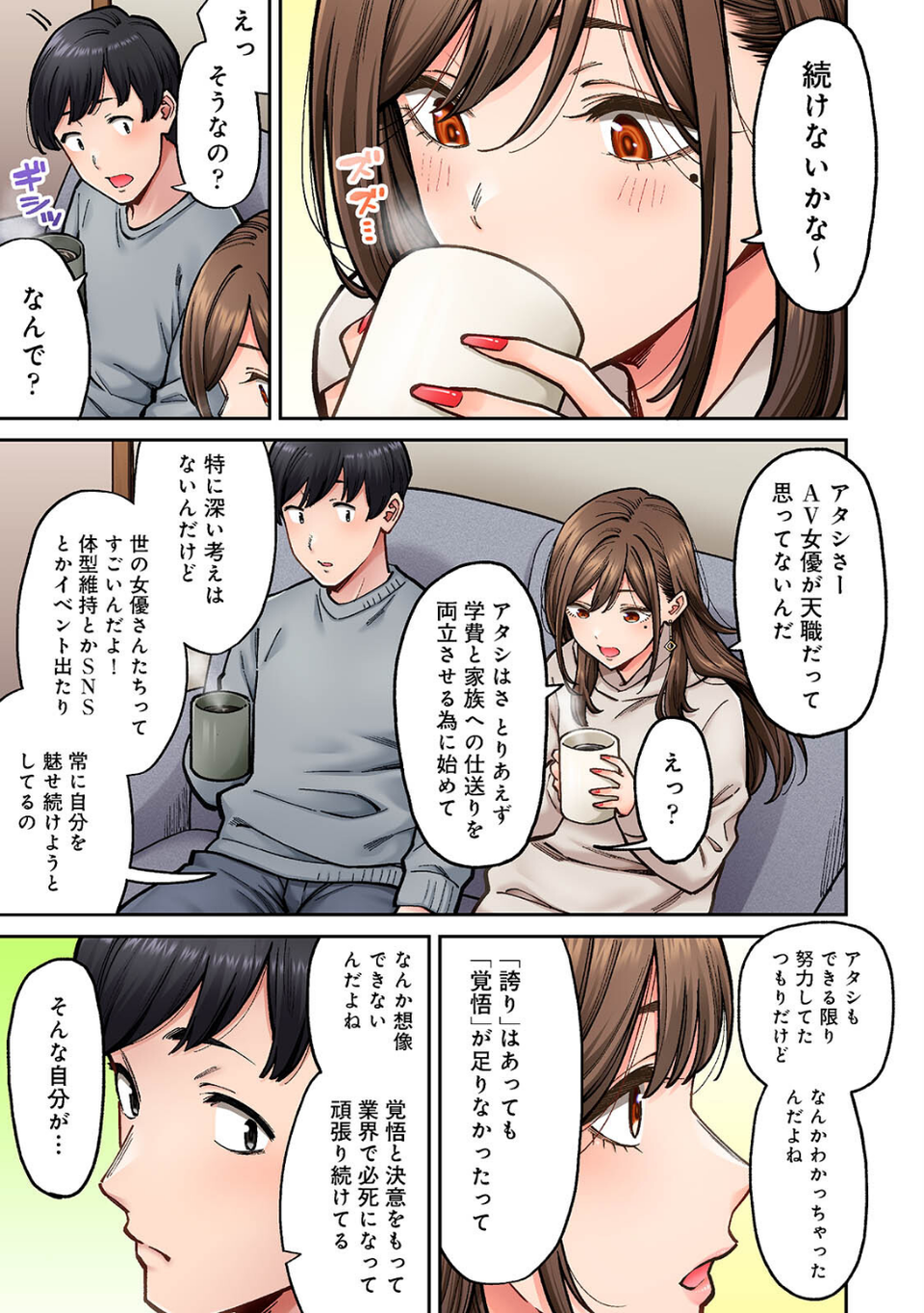 同じゼミの染谷さんがAV女優だった話。【合本版】 7 ページ目