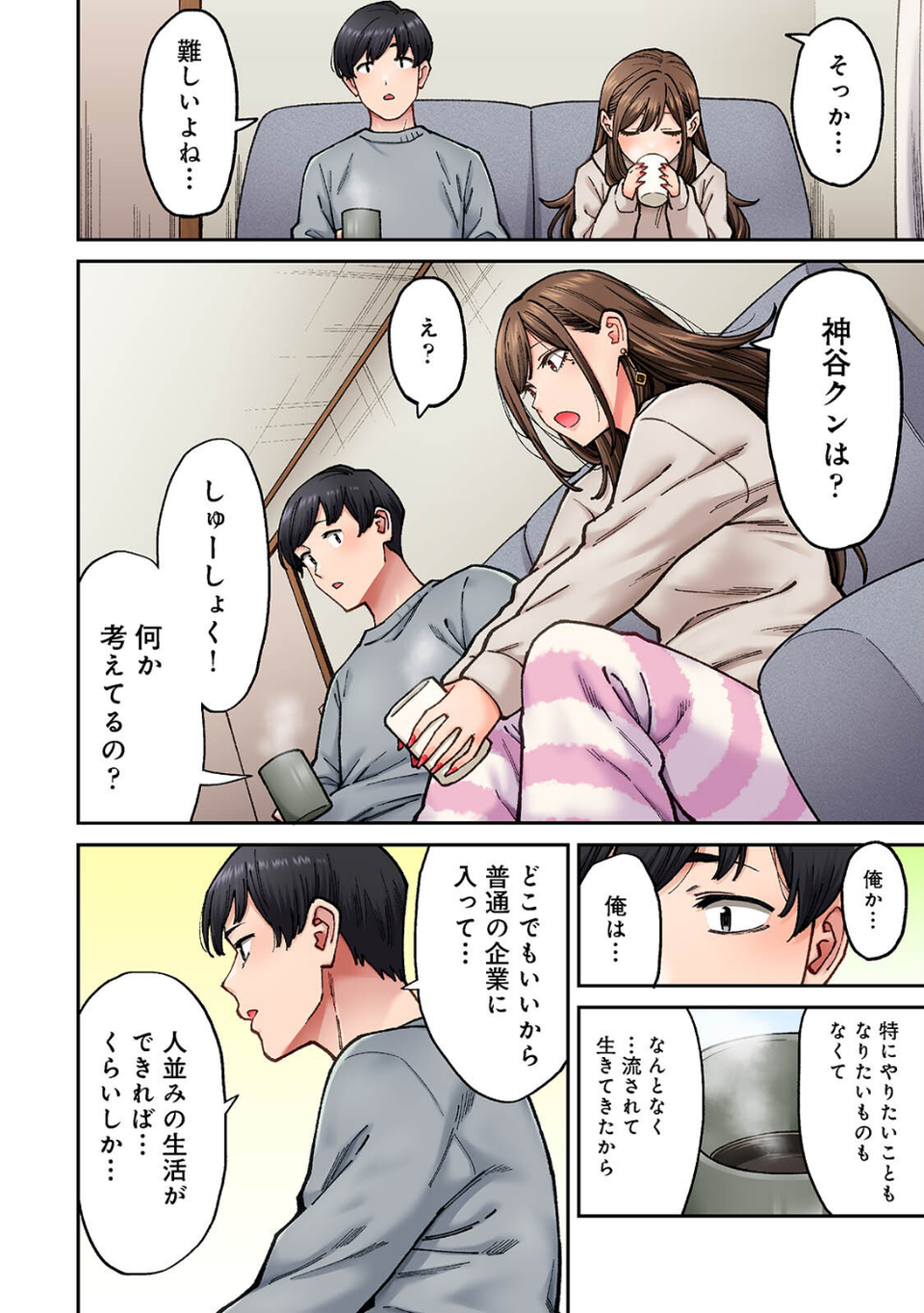 同じゼミの染谷さんがAV女優だった話。【合本版】 8 ページ目