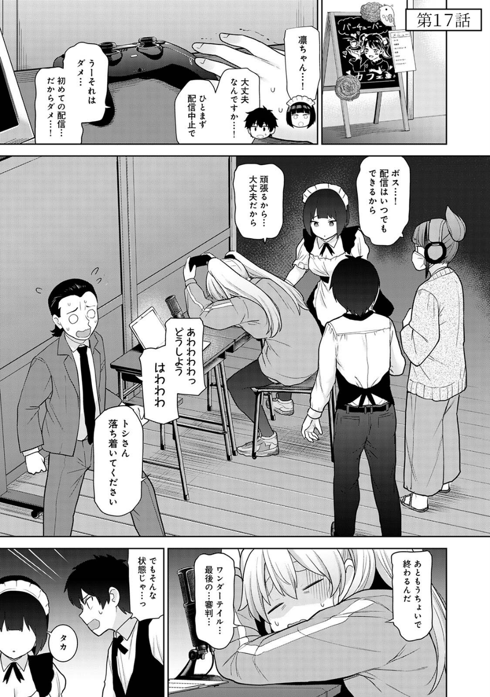 【単行本版】今日から家族、そして恋人。3 3 ページ目